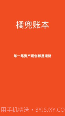 橘兜账本截图1 橘兜账本截图1