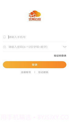 优服云仓截图4 优服云仓截图4