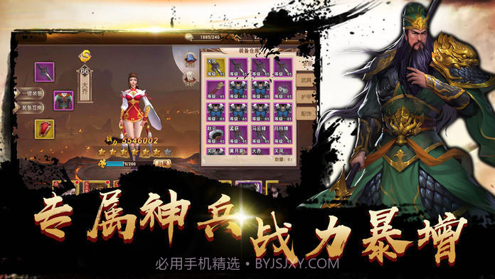 三国志强化版截图2 三国志强化版截图2