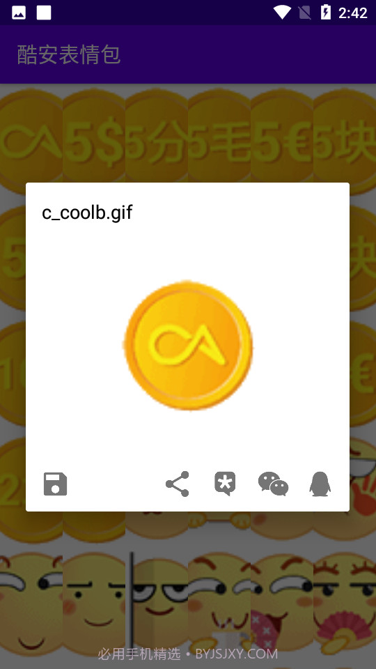 酷安表情包截图1