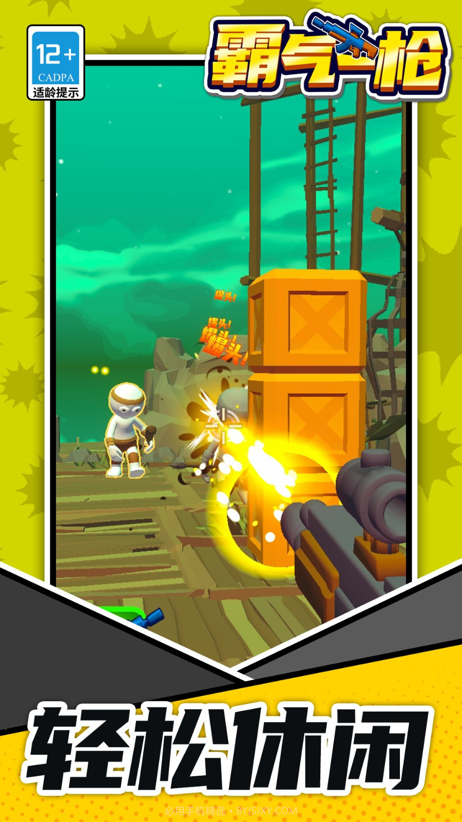 霸气一枪汉化版截图2 霸气一枪汉化版截图2