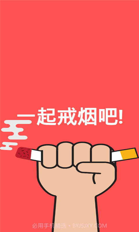 戒烟吧截图4 戒烟吧截图4
