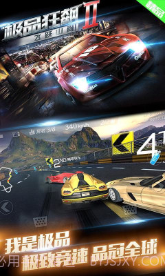 极品狂飙2飞跃山脊截图4