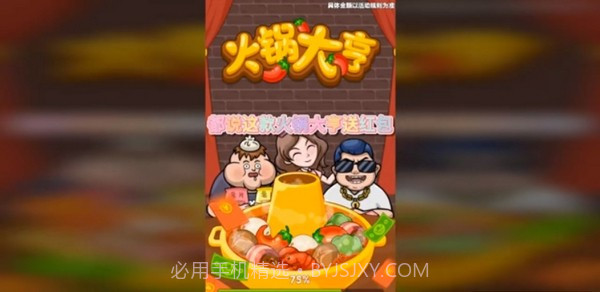 火锅大亨截图1