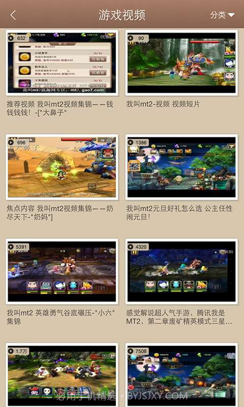 最强攻略For我叫MT2截图3