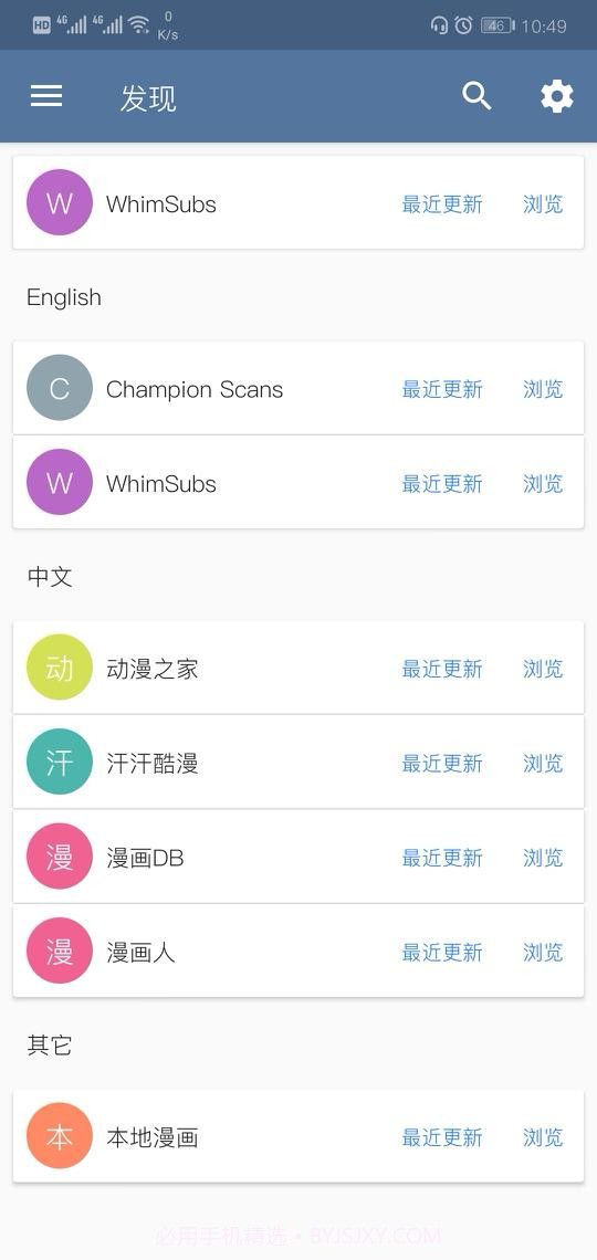 Tachiyomi漫画阅读器截图4