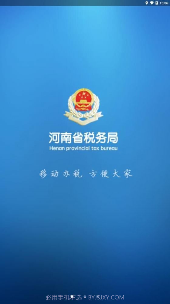 河南税务社保缴费截图2