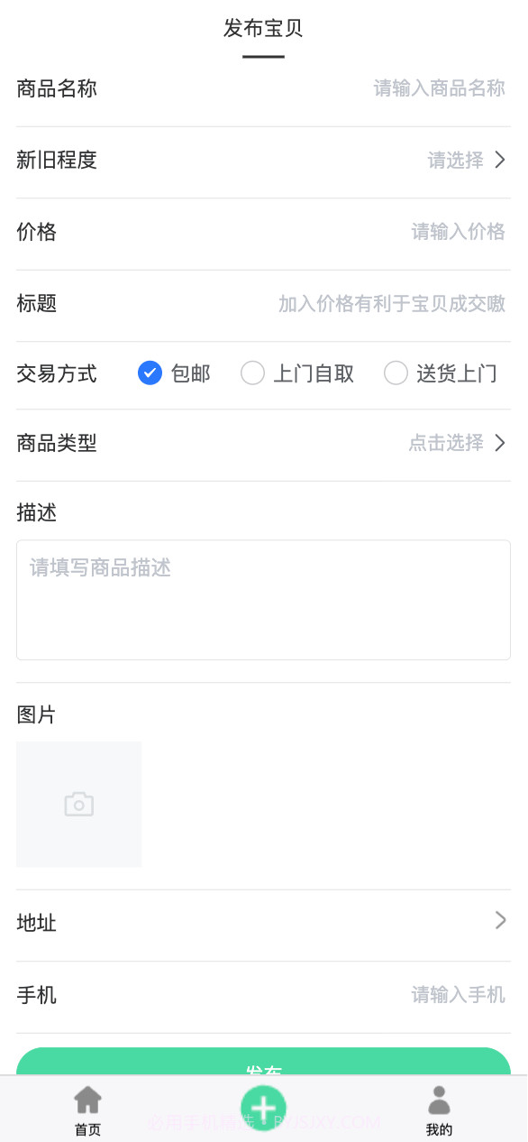 万千闲置截图2 万千闲置截图2
