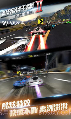 极品狂飙2飞跃山脊截图2