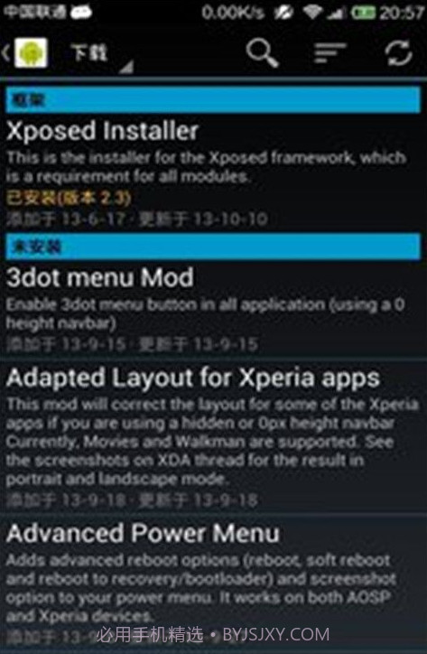 Xposed Installer截图2