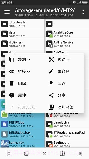 MT管理器修改游戏截图3