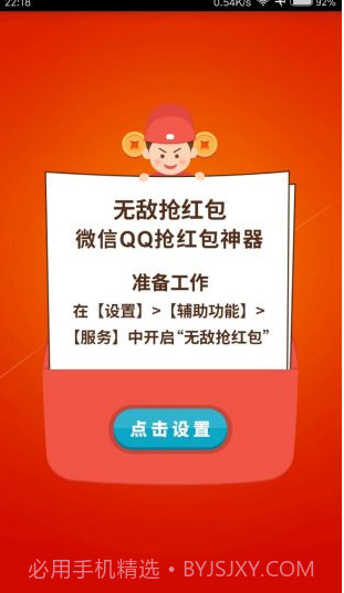 qq微信红包插件下载(qq微信抢红包插件)V1.4.4 手机中文版截图3 qq微信红包插件下载(qq微信抢红包插件)V1.4.4 手机中文版截图3