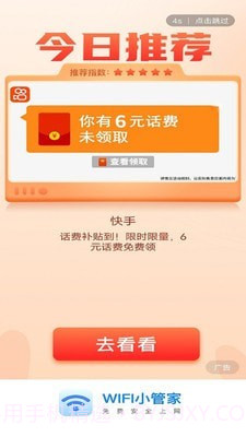 WIFI小管家截图2 WIFI小管家截图2