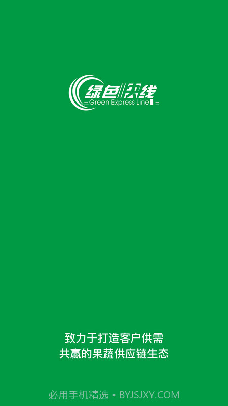 绿色快线截图1