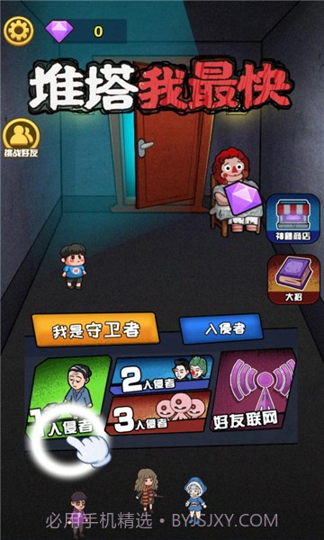 推塔我最快免广告截图1