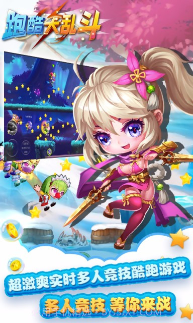 乱斗酷跑手机版截图2 乱斗酷跑手机版截图2