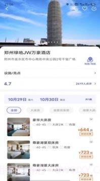 出行家旅行最新截图4 出行家旅行最新截图4
