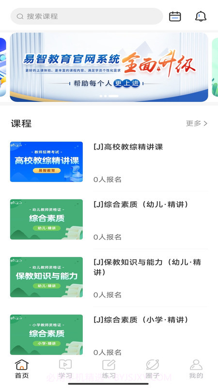 易智教育截图2 易智教育截图2