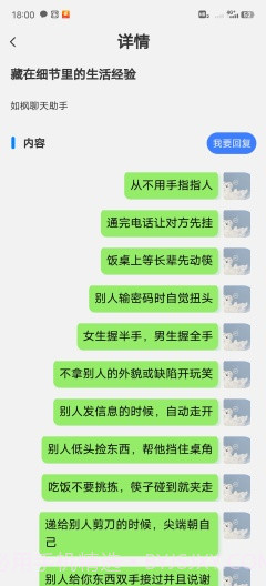 如枫聊天助手截图4 如枫聊天助手截图4