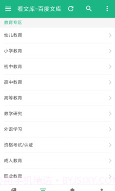 看文库截图1 看文库截图1