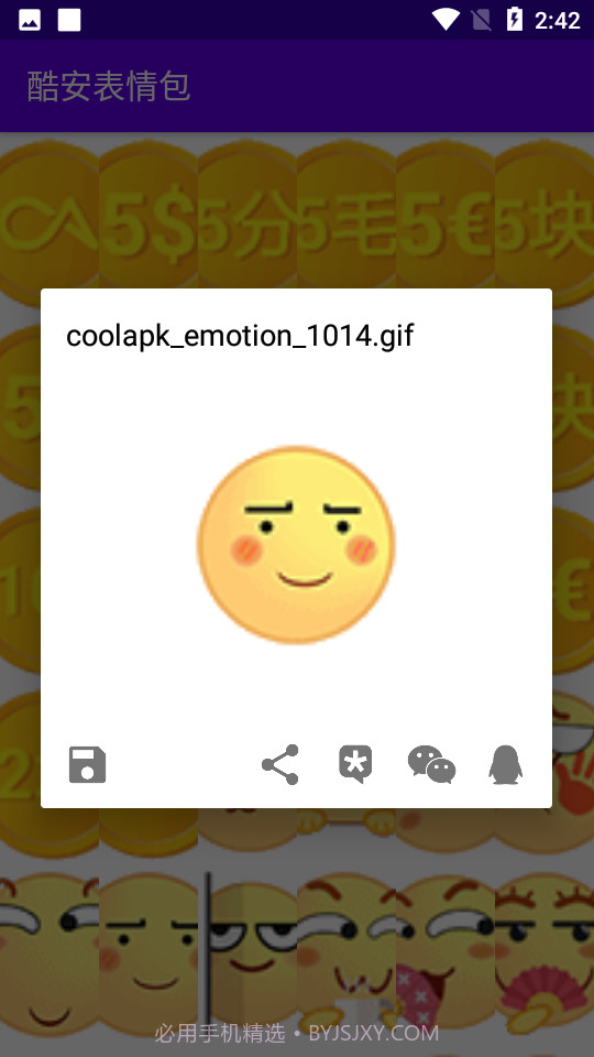 酷安表情包截图2