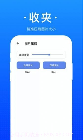 收夹截图2