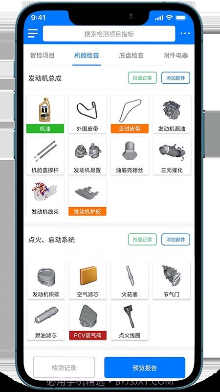 知车智检全新版本截图1 知车智检全新版本截图1