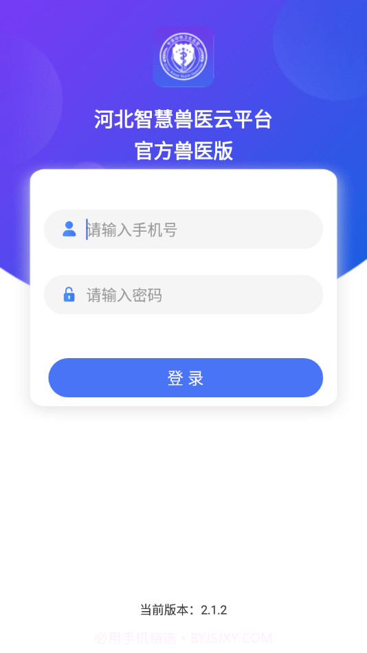 智慧兽医云平台兽医版截图2 智慧兽医云平台兽医版截图2