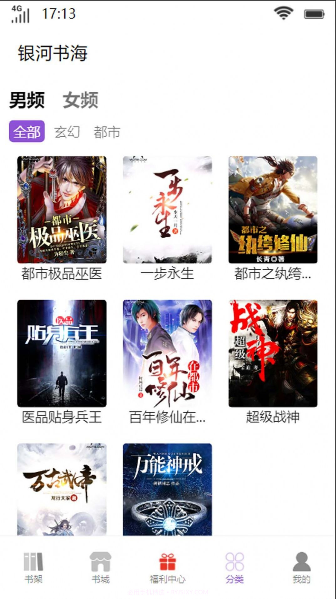 银河书海小说截图4