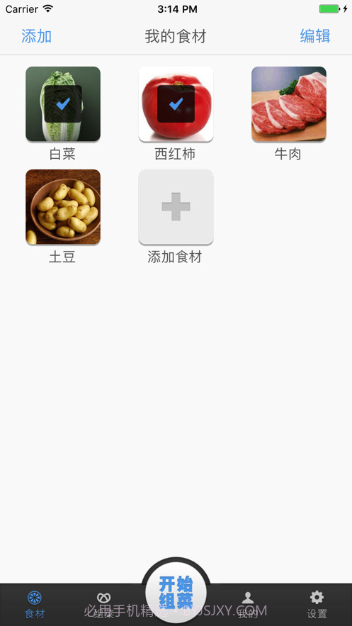 食材组菜截图2