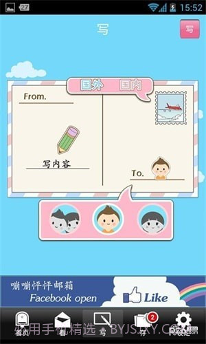 嘣嘣怦怦邮箱截图1 嘣嘣怦怦邮箱截图1