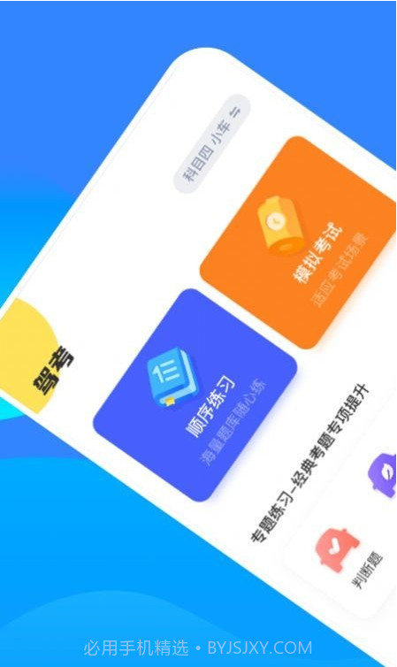 驾考一把过截图1