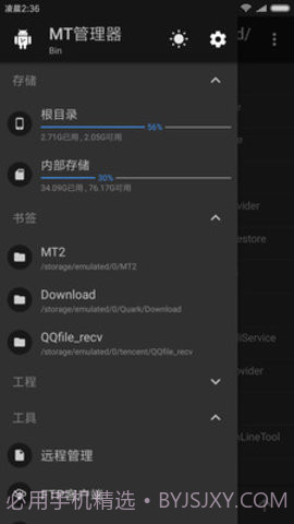 MT管理器vivo版截图2