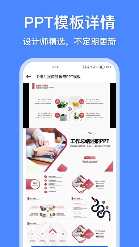 办公模板王截图1