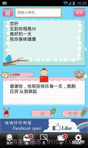 嘣嘣怦怦邮箱截图5 嘣嘣怦怦邮箱截图5