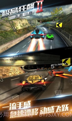 极品狂飙2飞跃山脊截图1