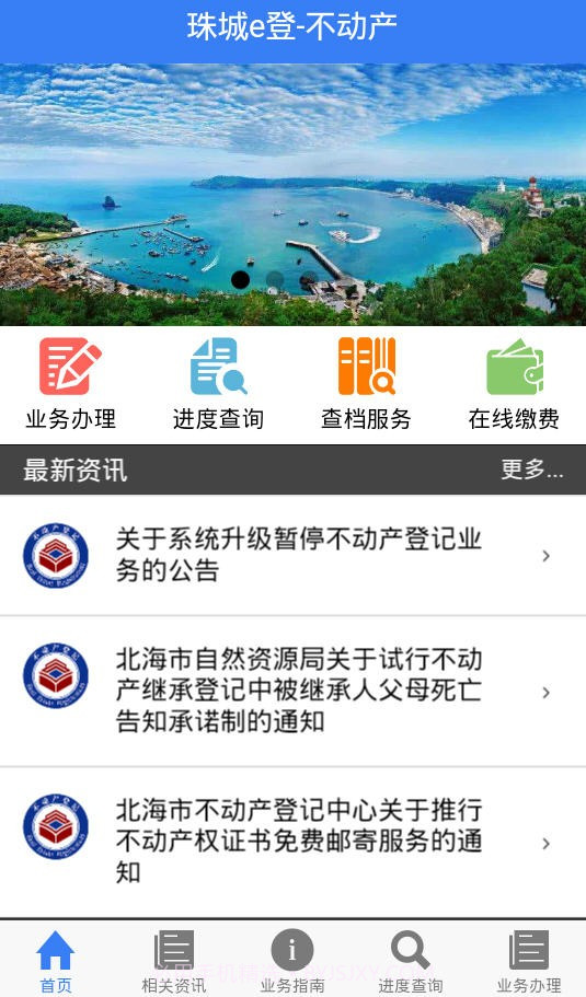 珠城e登截图1