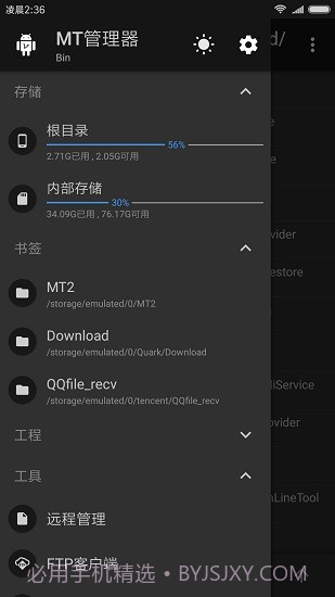 MT管理器修改游戏截图1