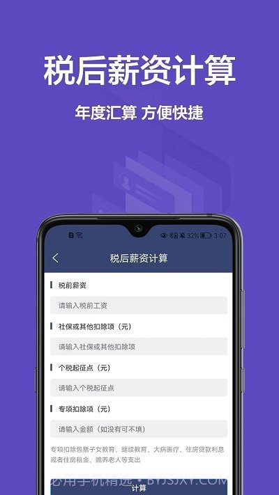 个税宝截图3
