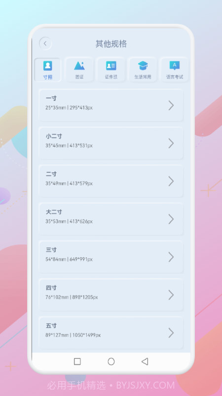 一寸个人证件照截图3 一寸个人证件照截图3