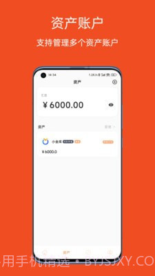 橘兜账本截图2 橘兜账本截图2