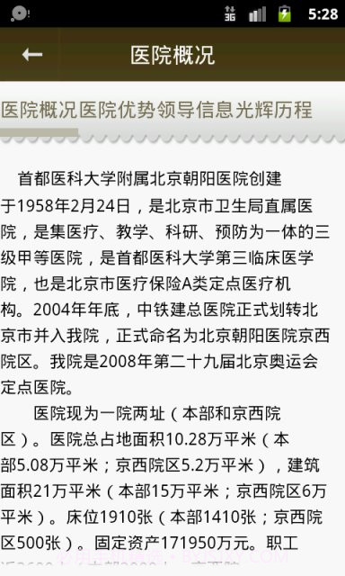 北京朝阳医院挂号平台截图3