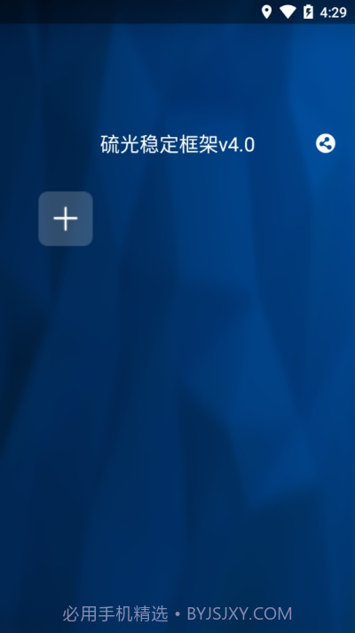 硫光球球大作战框架截图2