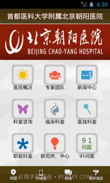 北京朝阳医院挂号平台截图2
