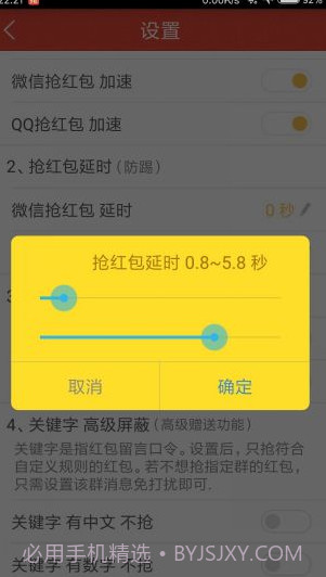 qq微信红包插件下载(qq微信抢红包插件)V1.4.4 手机中文版截图2 qq微信红包插件下载(qq微信抢红包插件)V1.4.4 手机中文版截图2
