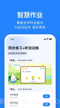 一起作业老师官方版截图2 一起作业老师官方版截图2