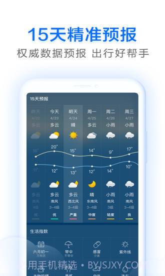 即刻天气截图2 即刻天气截图2