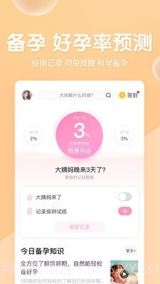 怀孕管家截图3