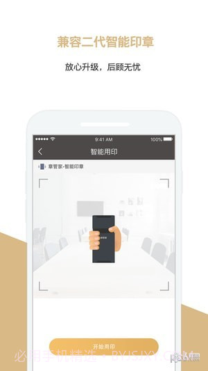 章管家截图3 章管家截图3