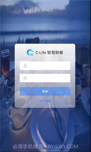 智慧助餐平台截图1 智慧助餐平台截图1